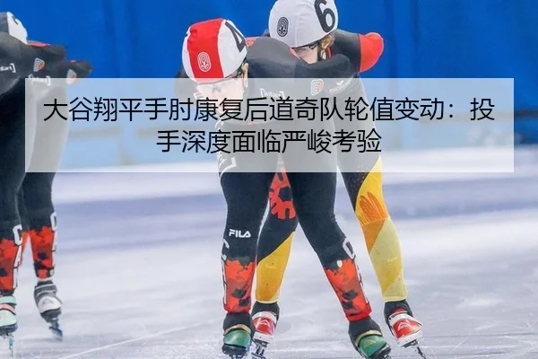 da-gu-xiang-ping-shou-zhou-kang-fu-hou-dao-qi-dui-lun-zhi-bian-dong-tou-shou-shen-du-mian-lin-yan-jun-kao-yan-3-683.jpg