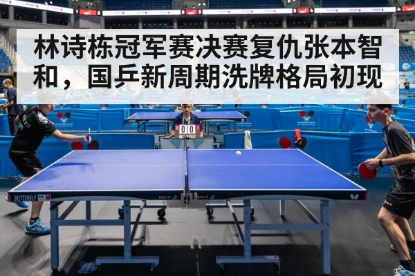 table tennis match